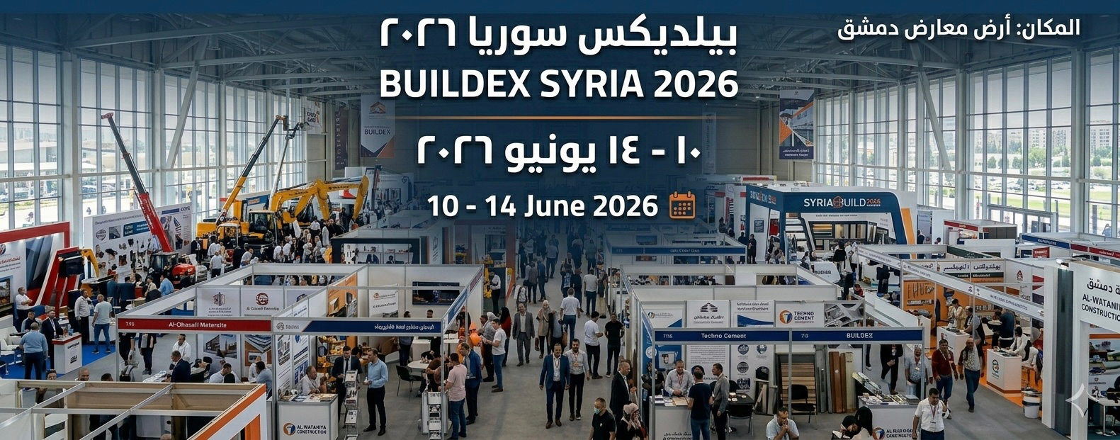 بيلدكس 2026