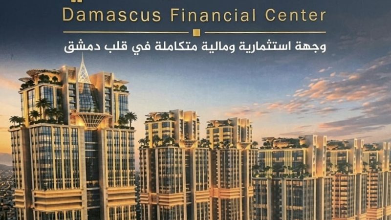 مركز دمشق المالي
