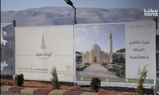 أبيات هيلز.. مشروع سكني جديد يرسم مستقبل التطوير العقاري في سوريا