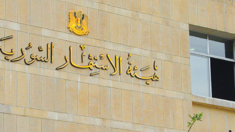 Syrian Investment Authority headquarters – Damascus