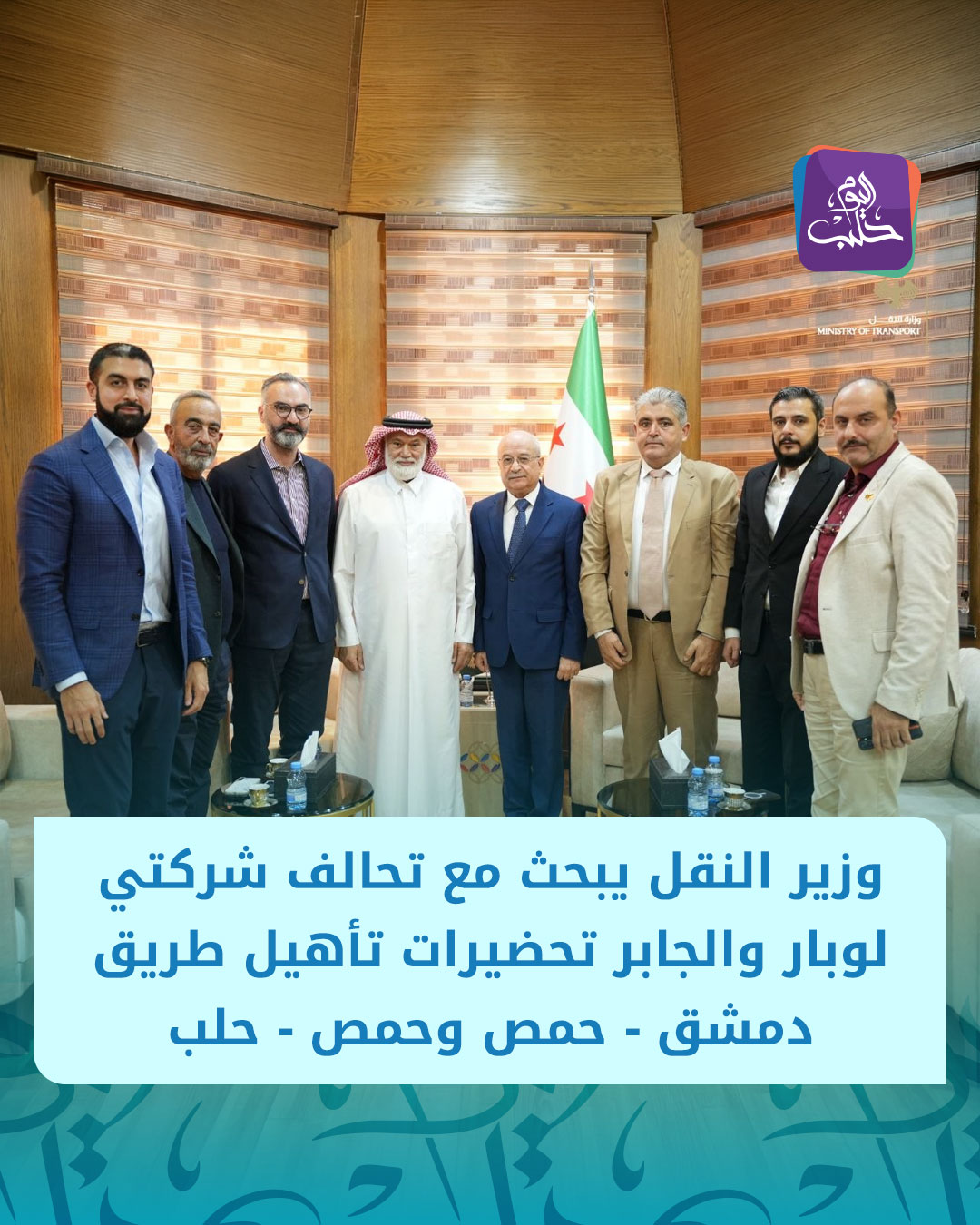 Group photo of the Minister of Transport with the chairman of Qatar's Al Jaber Group and the director of Lubar Trading at the ministry's headquarters in Damascus