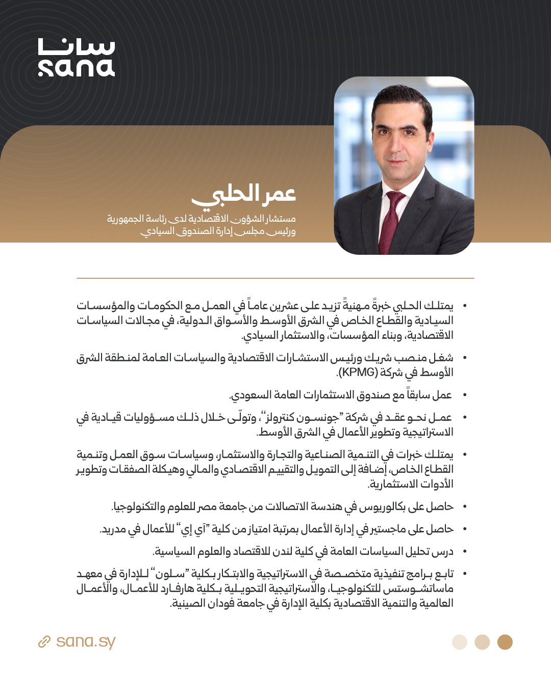 الصورة الرسمية للمهندس عمر سامر الحلبي مع ملخص سيرته الذاتية بعد تعيينه مستشاراً اقتصادياً لرئاسة الجمهورية ورئيساً للصندوق السيادي